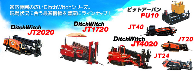 DitchWitchV[ỸC[W